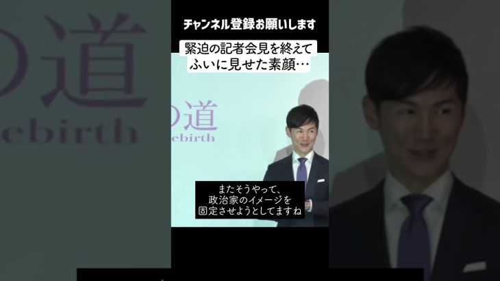 【闘いの後】石丸伸二党首  緊迫の記者会見を終えて「垣間見えた素顔」・・・【新党 再生の道 発表記者会見】