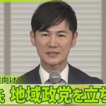 【石丸新党「再生の道」】夏の都議選向け…政策打ち出さず  会見では“石丸節”も