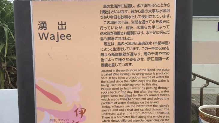 湧出（わじぃー）にて　※島は与論島ではなく伊是名島の誤りでした　失礼しました