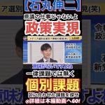 【石丸伸二】これが議員の仕事