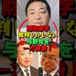 玉木雄一郎が増税大好き議員をぶった斬る！