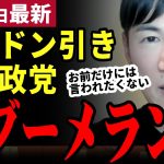 【石丸伸二最新】「政策いらねえじゃん!!」国政政党に大ブーメラン炸裂！県知事選で一候補者に全乗っかり！地方政治にイデオロギー必要ないことがバレる!!石丸伸二爆笑と落胆【勝手に論評】