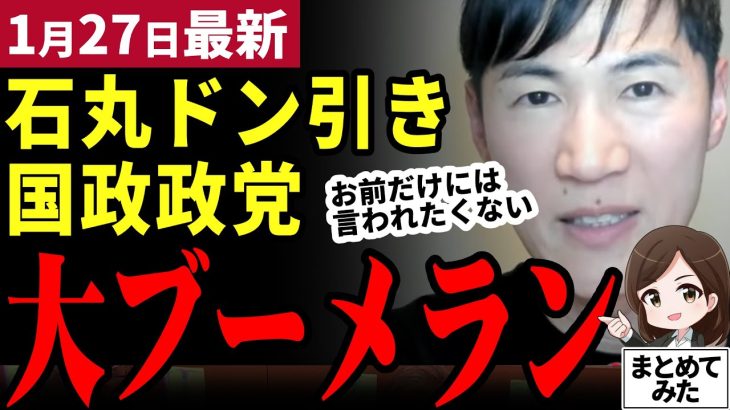 【石丸伸二最新】「政策いらねえじゃん!!」国政政党に大ブーメラン炸裂！県知事選で一候補者に全乗っかり！地方政治にイデオロギー必要ないことがバレる!!石丸伸二爆笑と落胆【勝手に論評】