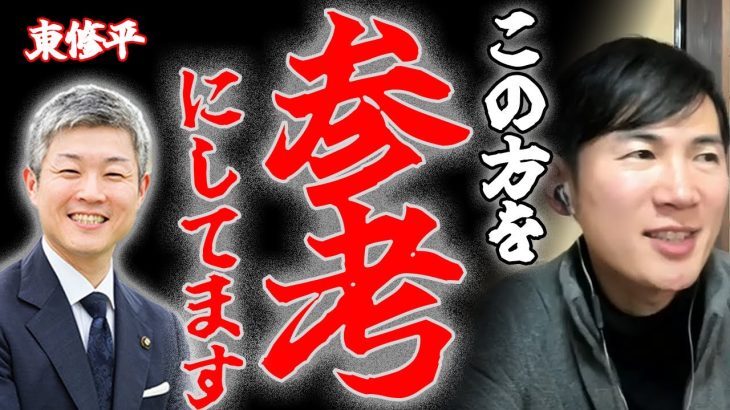 石丸伸二が参考にした政治家！四条畷市長の東修平！副市長公募、地域政党の立ち上げなどもパクった⁉