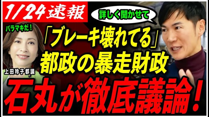 【石丸伸二が目指す都政】「東京都は金があり過ぎる」その使い道は今、本当に正しい？【再生の道/東京都議会選挙/安芸高田市/石丸市長】