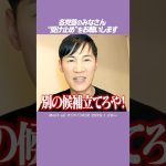 #石丸伸二 #岐阜県知事 #推薦 お前にだけは言われたくねぇ!!