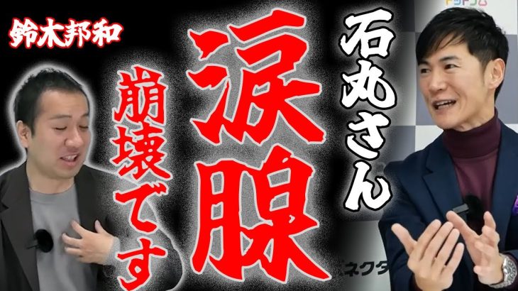 石丸伸二！選挙どっとこむ鈴木邦和氏への神フォロー！四条畷市東市長との対談で物議を呼んだ質問へ冷静な呼びかけが絶賛！