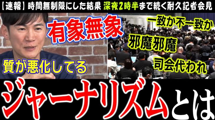 【フジテレビ】リハックで石丸さんが語った自称ジャーナリストの質の低下がわかる「いい悪い例」自称弱者の代弁者にフルオープンにした記者会見の末路【石丸伸二】【切り抜き】