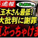 【玉木がぶっちゃけ！】石丸伸二の「再生の道」との関わり方、「再生回数が増える道」発言の真意とは…【玉木雄一郎/再生の道/安芸高田市/石丸市長/切り抜き/国民民主党】