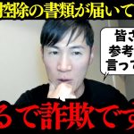 【石丸伸二】「都知事選時にした寄付金控除の書類が届いていない。まるで詐欺ですね」というスパチャに対して…