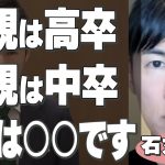 【石丸伸二】子供時代をどう過ごせば『石丸伸二』が出来上がるのか説明してみた【切り抜き 再生への道 東京都 都議選 生い立ち 】