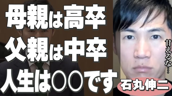 【石丸伸二】子供時代をどう過ごせば『石丸伸二』が出来上がるのか説明してみた【切り抜き 再生への道 東京都 都議選 生い立ち 】