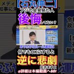 【石丸伸二】あの判断は正解だった