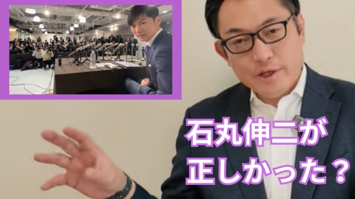 【石丸伸二】フジテレビ会見と比較【石丸新党・再生の道】