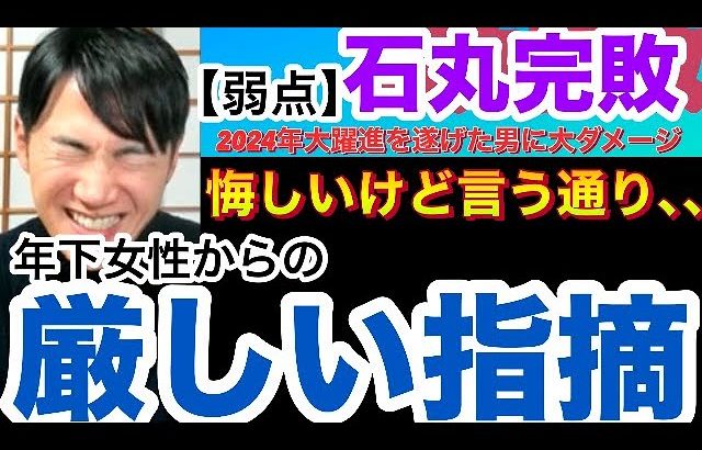 【悲報】石丸伸二、若い娘の批判にぐうの音も出せず