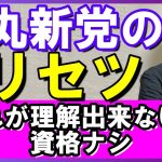 石丸新党参加予定者必見　これまでと全く違う新党構想を考察　かなりの覚悟が必要かと　#石丸伸二　#石丸新党　#リハック