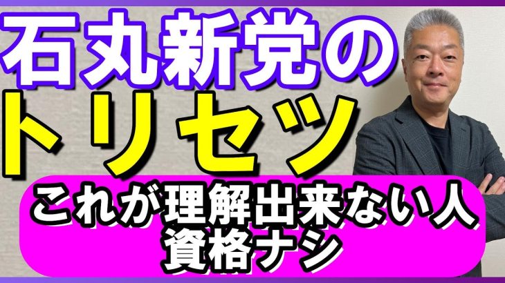 石丸新党参加予定者必見　これまでと全く違う新党構想を考察　かなりの覚悟が必要かと　#石丸伸二　#石丸新党　#リハック