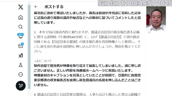 テレビ朝日ワイドスクランブルの印象操作に対して萩生田光一衆議院議員が反撃！