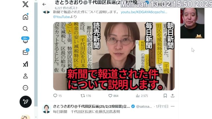 もうすぐ千代田区長選挙の告示日　さとうさおり候補（新人）と樋口高顕候補（現職）について