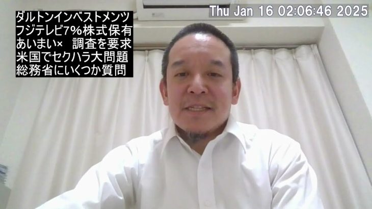 米ファンドが中居正広氏の女性問題に関してフジテレビに第三者委設置を要求した件について