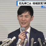 石丸伸二氏　地域政党「再生の道」発足