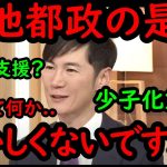 『つい、当たり前のことを突っ込んでしまう石丸氏』#石丸伸二 #石丸新党 #再生の道 #リハック #政治 #経済 #東京都議会議員選挙 #国民民主党 #吉村洋文 #玉木雄一郎 #リハック#斎藤元彦