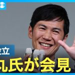 【アーカイブ】石丸氏が会見　都議選へ新党を結成