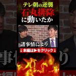 テレビ朝日に報復されたかもしれません…。 #石丸伸二