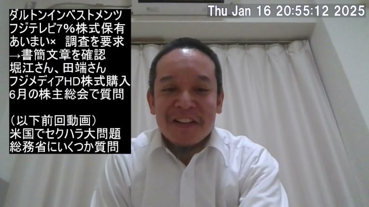 堀江貴文さん、田端信太郎さんがフジテレビの株主総会に参加⁉　私も行く予定ですが…　他、ダルトンインベストメンツの書簡実物を読んでみる