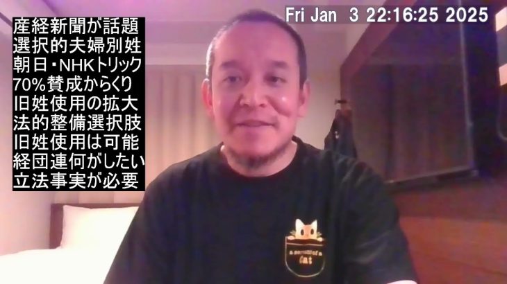 産経新聞が選択的夫婦別姓に疑義を呈する記事！