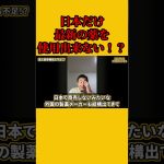 【国民民主党 玉木雄一郎】日本だけ最新の薬を使用出来ない！？ドラッグロス