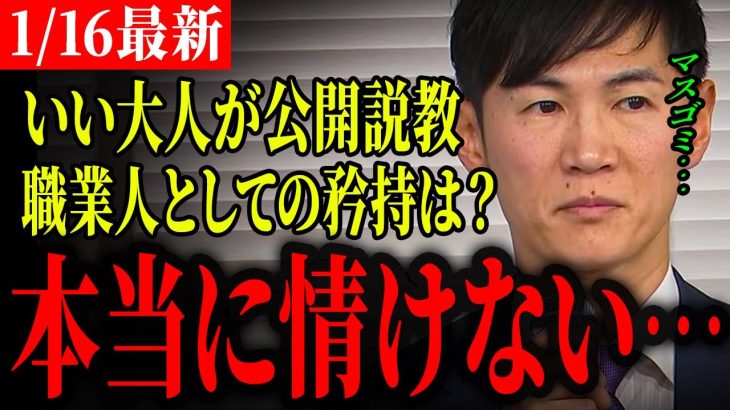 【新党再生の道石丸伸二最新】メディアだけに留まらず日本全体が抱える問題では… 間違ってしまうことよりも反省して改善をしないことを指摘しているんですよ？