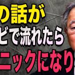 【 高橋洋一】テレビで放送できない内容を公開します。 玉木雄一郎　国民民主党　青山繁晴