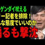 【撃沈】喧嘩腰の日刊ゲンダイの質問。意味がないので次回は締め出します【石丸伸二 切り抜き】