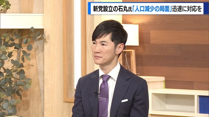 石丸氏「人口減少への準備へ」迅速に対応へ