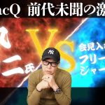 石丸伸二氏vs会見入れなかったフリージャーナリスト(ReHacQ)を見て感じたフリージャーナリストへの違和感について聞いてみた