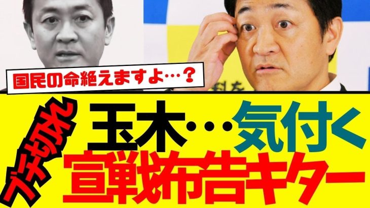 玉木雄一郎…ついに気付く…w　怒りの宣戦布告キターーーーーーー