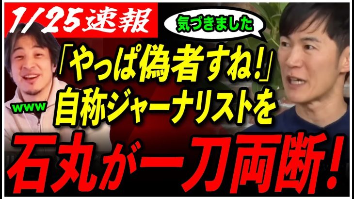 【やっぱ偽者ですね】石丸伸二氏、本物のジャーナリズムに出会い、自称ジャーナリズムが偽者だったと気づいてしまうw【再生の道/安芸高田市/石丸市長/ひろゆき/切り抜き/高橋弘樹】