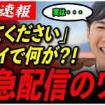 【緊急配信がヤバいw】「どうしても伝えたくて」石丸伸二が暴風の中ライブ配信！一体何が…【再生の道/安芸高田市/石丸市長/横田一/切り抜き/ReHacQ】