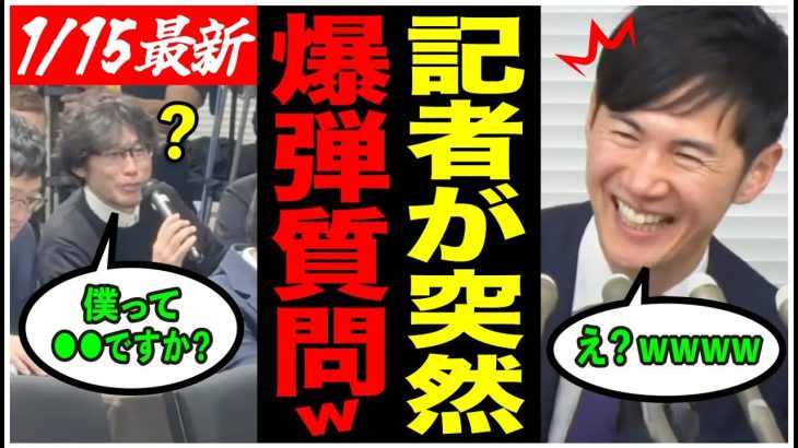 【記者パンパンで大混雑w】「僕みたいな奴でも受かりますか？」石丸伸二の新党「再生の道」に記者達が興味津々w【石丸伸二/東京都議会議員選挙/再生の道/石丸新党/安芸高田市】