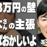 【石丸伸二】玉木さんの103万円の壁議論でおかしいところをはっきり言いますね【切り抜き 国民民主党 玉木雄一郎 たまきチャンネル 再生への道 東京都 都議選 ReHacQ リハック 】