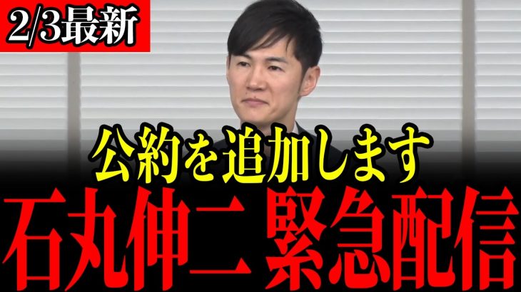 【石丸伸二】『再生の道』の応募件数がとんでもないことになっています…追加される2つ目の公約の内容が衝撃的すぎる…【再生の道/国民民主党/玉木雄一郎】