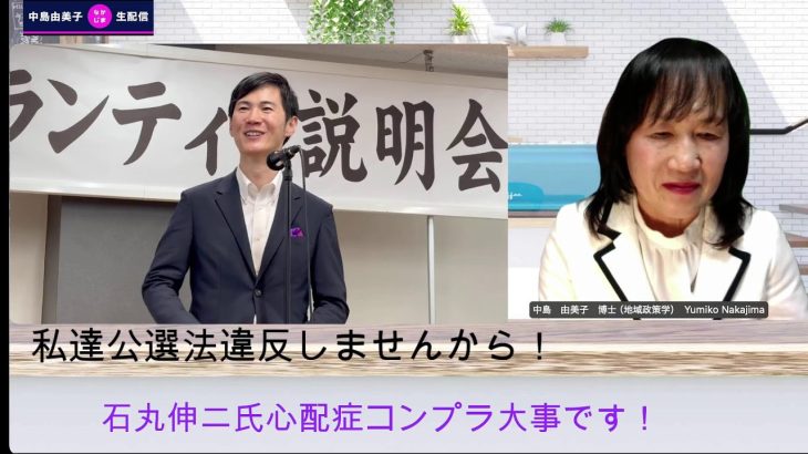 ＃石丸伸二氏（20247/7東京都知事選候補者）はご存知のように、自ら公職選挙法違反をしません！　2025/2/20（２）