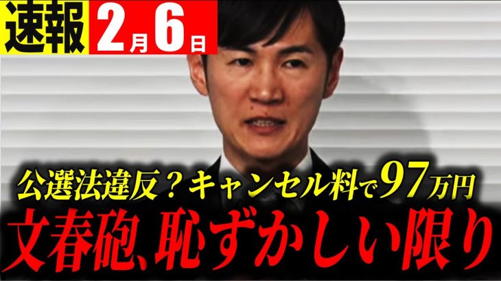 【速報2月6日】文春砲について【石丸伸二 切り抜き】