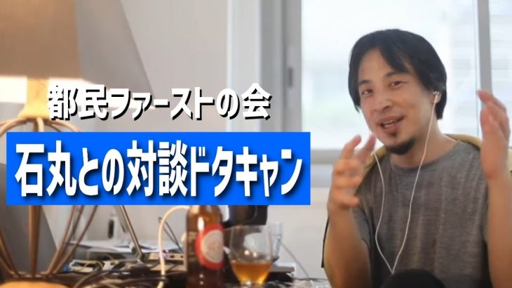 #284 都民ファーストが石丸との対談をキャンセルした件/都ファが石丸との対談をキャンセルしたのはなぜ？/石丸伸二の再生の道についてetc.【睡眠用/作業用/聞き流し/最新】