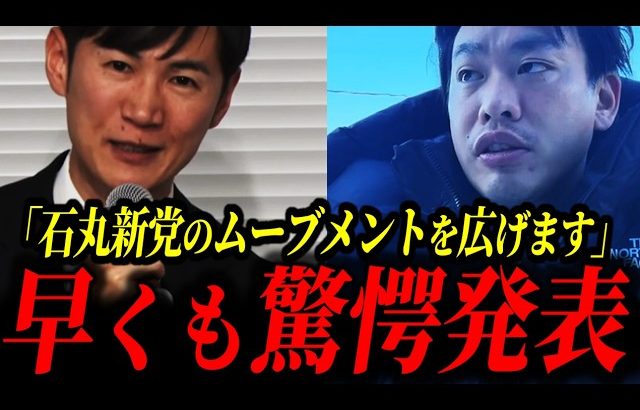 【最新2月9日】今度こそ石丸 伸二の正体がわかりました【石丸伸二 切り抜き】