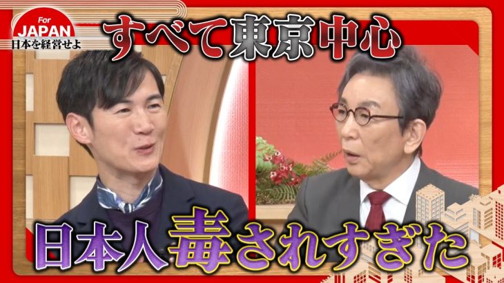 【第41回】石丸伸二が2度目の出演！地方再生を経営者目線で徹底議論！