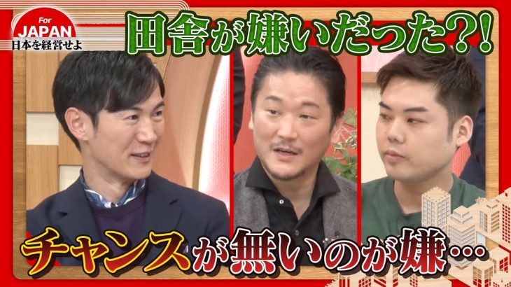 【第42回】石丸伸二は田舎が嫌いだった！？地方に希望はあるのか