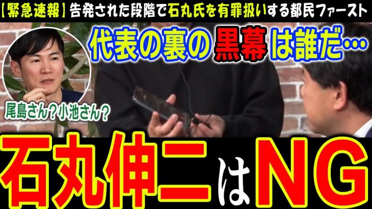 【緊急速報】都民ファが石丸伸二氏を有罪扱いでリハックでの対談NGか【公選法違反】何度も告発された都知事がいたような記憶が…【切り抜き】配信中に石丸さんに直電する高橋さんの機転が流石過ぎる