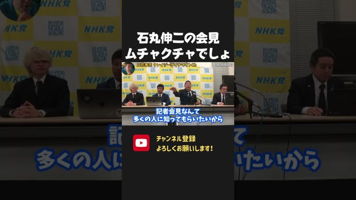 石丸伸二、ムチャクチャすぎない？メディアの偏向報道への怒りは分かるけど、あれはやりすぎです【 NHKから国民を守る党 立花孝志 切り抜き】石丸伸二　テレビ朝日